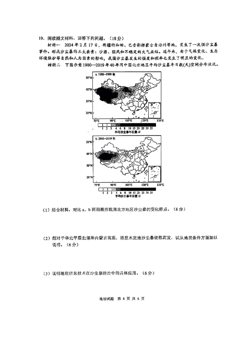 2024年&ldquo;江南十校&rdquo;新高三第一次综合素质检测地理试题_2024-2025高三（6-6月题库）_2024年10月试卷_1011安徽省江南十校2024-2025学年高三上学期第一次综合素质检测