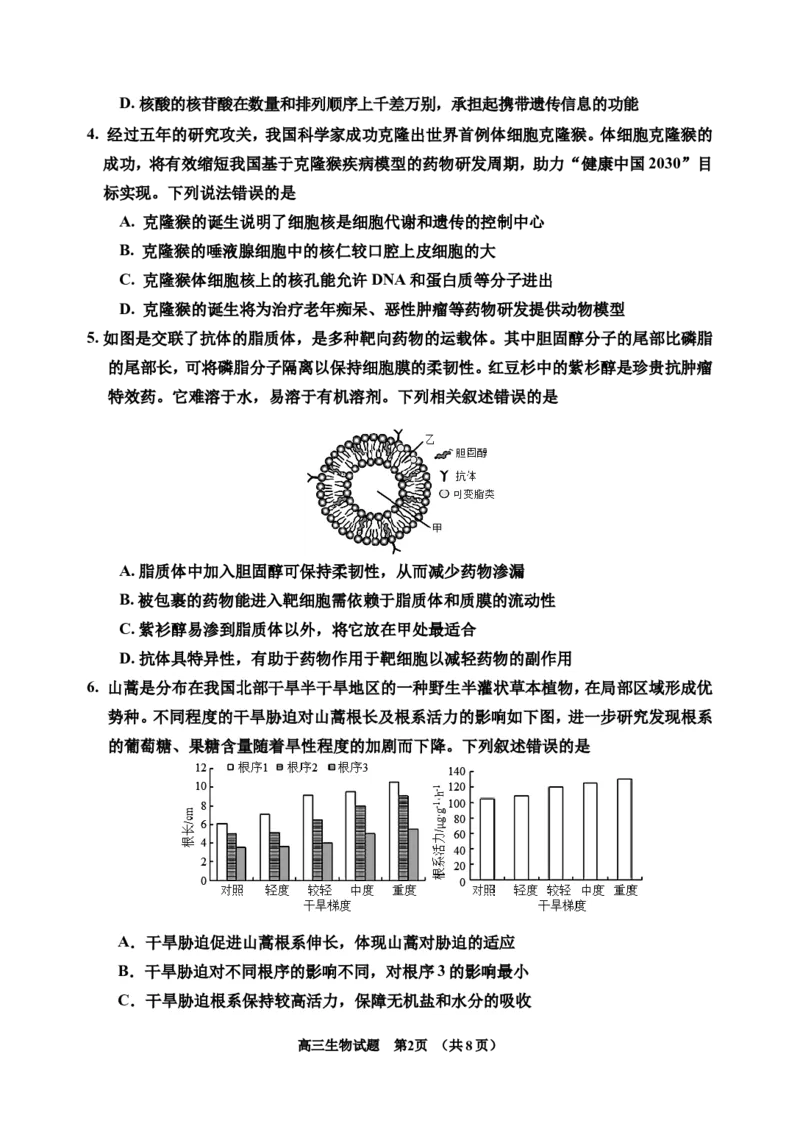 2024届生物一模(1)(1)_2023年11月_0211月合集_2024届吉林省吉林市高三上学期第一次模拟考试_吉林省吉林市2024届高三上学期第一次模拟考试生物