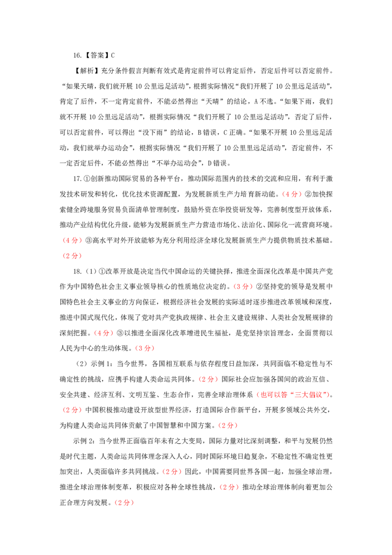 2024年秋季普通高中11月份高三年级阶段性联考思想政治参考答案_2024-2025高三（6-6月题库）_2024年11月试卷_1105湖北省2024年秋季普通高中11月份高三年级阶段性联考（鄂东南协作体）_政治