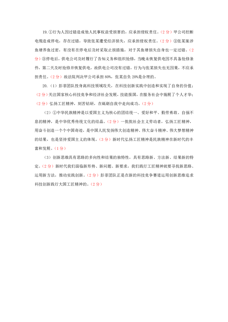 2024年秋季普通高中11月份高三年级阶段性联考思想政治参考答案_2024-2025高三（6-6月题库）_2024年11月试卷_1105湖北省2024年秋季普通高中11月份高三年级阶段性联考（鄂东南协作体）_政治