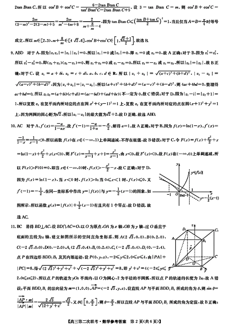 江西重点盟考二模数学参考答案提示及评分细则_2024年5月_01按日期_6号_2024届江西省重点中学盟校高三下学期二模_2024届江西省重点中学盟校高三下学期第二次联考数学
