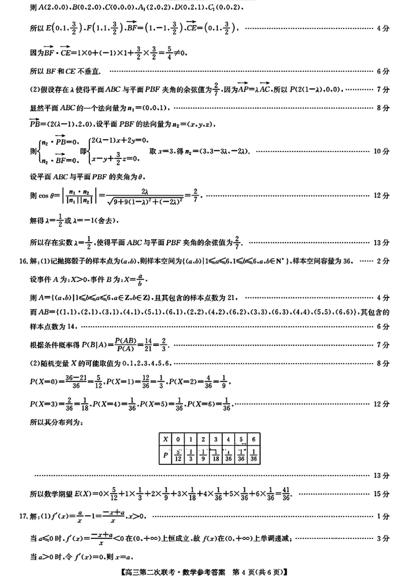江西重点盟考二模数学参考答案提示及评分细则_2024年5月_01按日期_6号_2024届江西省重点中学盟校高三下学期二模_2024届江西省重点中学盟校高三下学期第二次联考数学