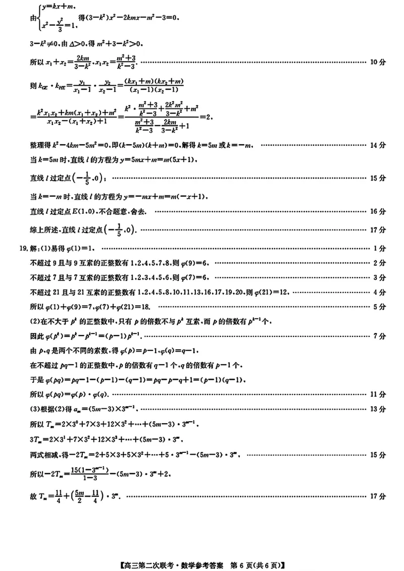 江西重点盟考二模数学参考答案提示及评分细则_2024年5月_01按日期_6号_2024届江西省重点中学盟校高三下学期二模_2024届江西省重点中学盟校高三下学期第二次联考数学