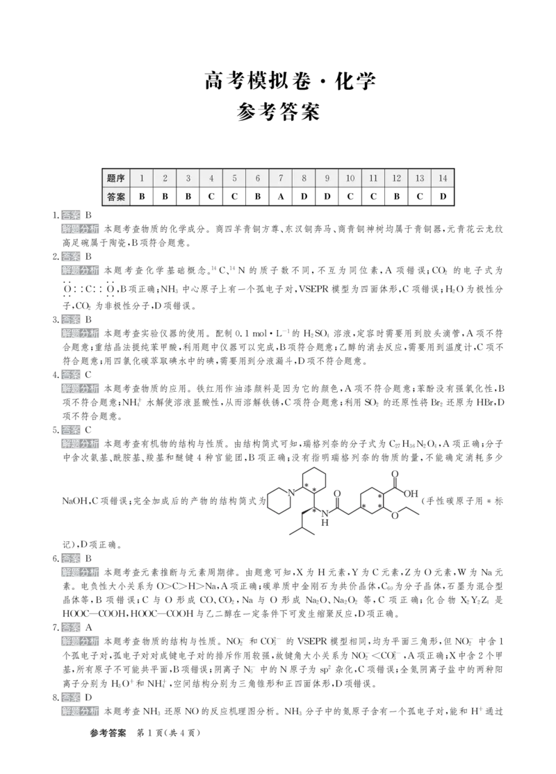 2025届甘肃省白银市靖远一中高三11月期中考-化学答案_2024-2025高三（6-6月题库）_2024年11月试卷_11262025届甘肃省白银市靖远一中高三11月期中考