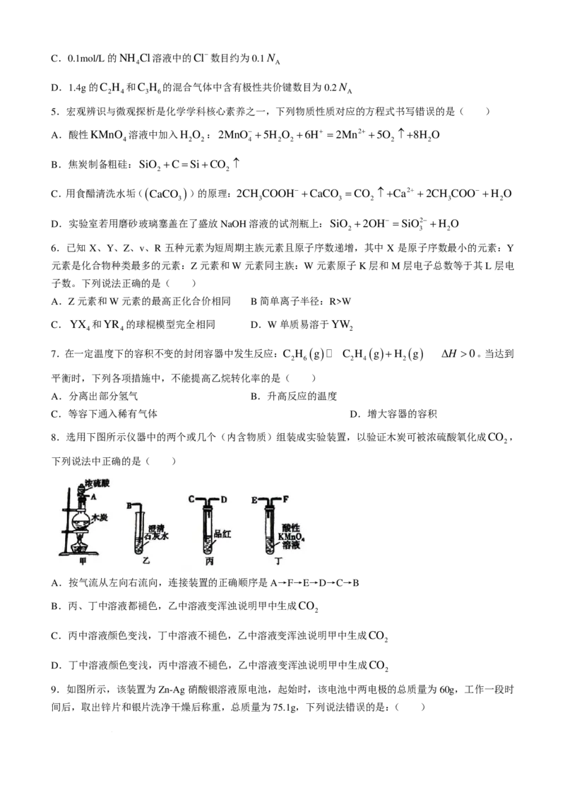 化学试题-四川绵阳南山中学2024年高二9月月考_2024-2025高二（7-7月题库）_2024年09月试卷_0926四川绵阳南山中学2024年高二9月月考