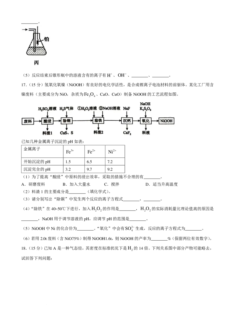 化学试题-四川绵阳南山中学2024年高二9月月考_2024-2025高二（7-7月题库）_2024年09月试卷_0926四川绵阳南山中学2024年高二9月月考