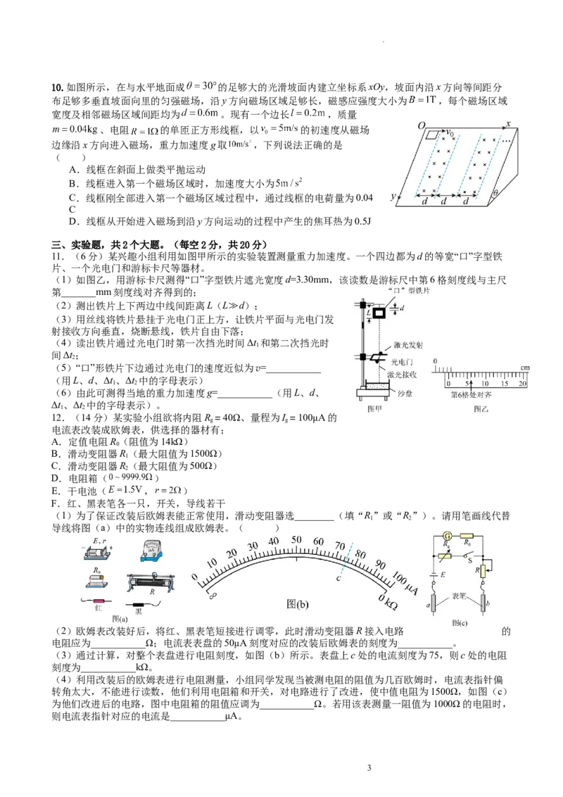 湖南卷湖南省2024届湖南省邵阳市大祥区邵阳市二中2024年高三（5月）模拟考试(三模)物理试卷_2024年5月_01按日期_25号_2024届湖南省邵阳市二中高三5月三模