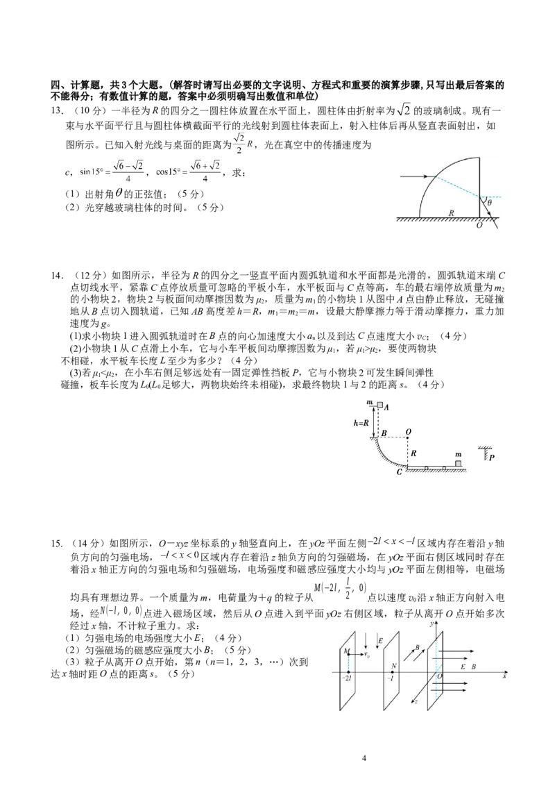 湖南卷湖南省2024届湖南省邵阳市大祥区邵阳市二中2024年高三（5月）模拟考试(三模)物理试卷_2024年5月_01按日期_25号_2024届湖南省邵阳市二中高三5月三模