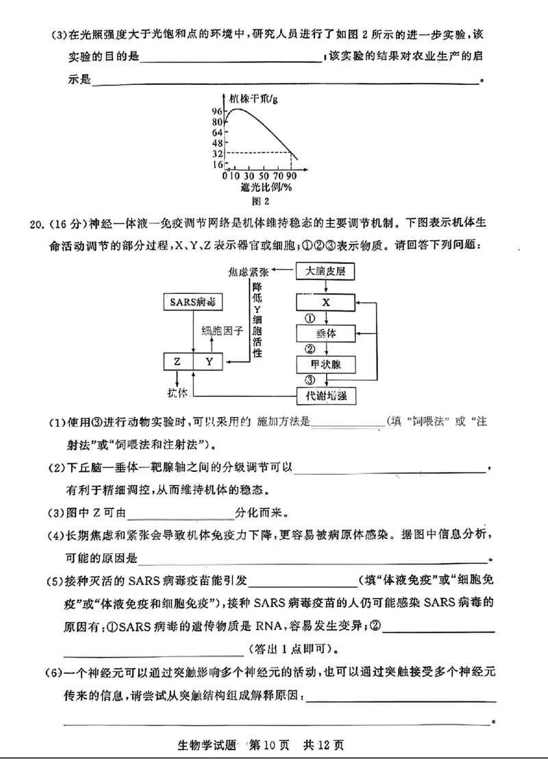 湖北省2024届高三下学期第二次学业质量评价生物试题_2024年3月_013月合集_2024届八省八校T8联考高三第二次学业质量评价_2024届八省八校T8联考高三第二次学业质量评价生物试题