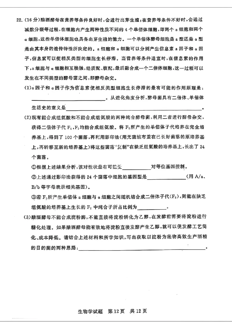 湖北省2024届高三下学期第二次学业质量评价生物试题_2024年3月_013月合集_2024届八省八校T8联考高三第二次学业质量评价_2024届八省八校T8联考高三第二次学业质量评价生物试题