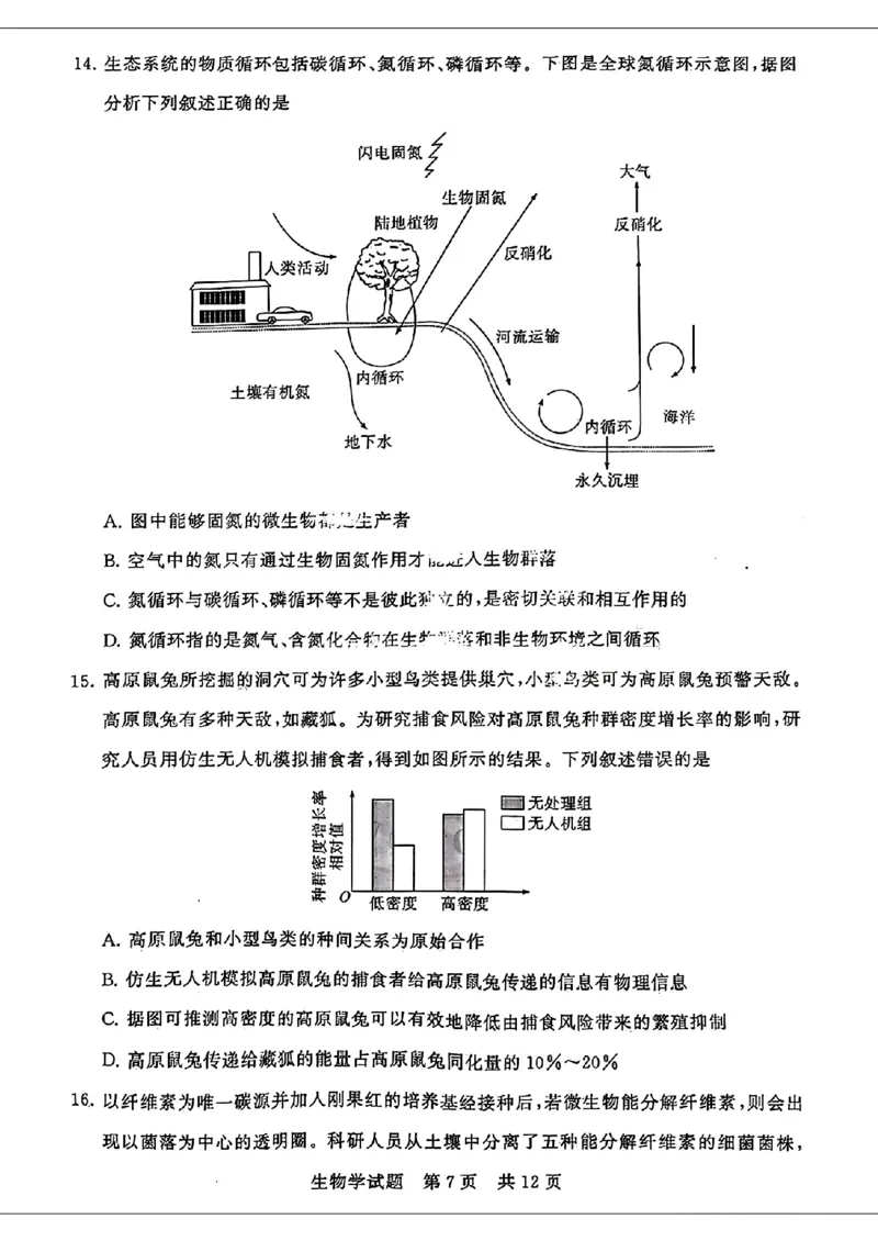 湖北省2024届高三下学期第二次学业质量评价生物试题_2024年3月_013月合集_2024届八省八校T8联考高三第二次学业质量评价_2024届八省八校T8联考高三第二次学业质量评价生物试题