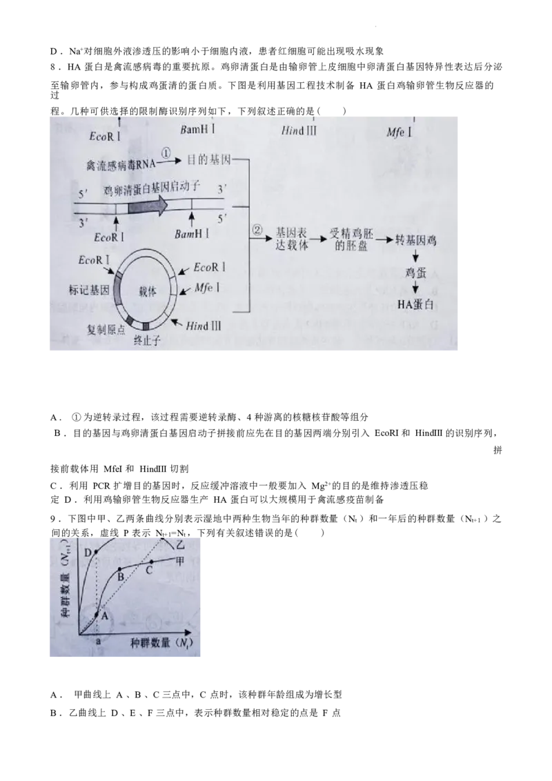 湖南卷湖南省永州市2024年(届)高三年级高考第三次模拟考试(永州三模)(4.22-4.24)生物试卷+答案_2024年4月_01按日期_30号_2024届湖南省永州市高三第三次模拟考试