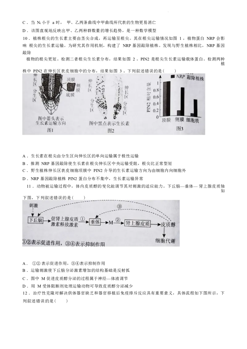 湖南卷湖南省永州市2024年(届)高三年级高考第三次模拟考试(永州三模)(4.22-4.24)生物试卷+答案_2024年4月_01按日期_30号_2024届湖南省永州市高三第三次模拟考试