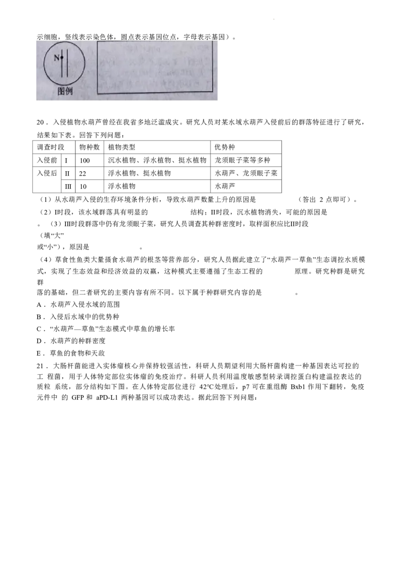 湖南卷湖南省永州市2024年(届)高三年级高考第三次模拟考试(永州三模)(4.22-4.24)生物试卷+答案_2024年4月_01按日期_30号_2024届湖南省永州市高三第三次模拟考试