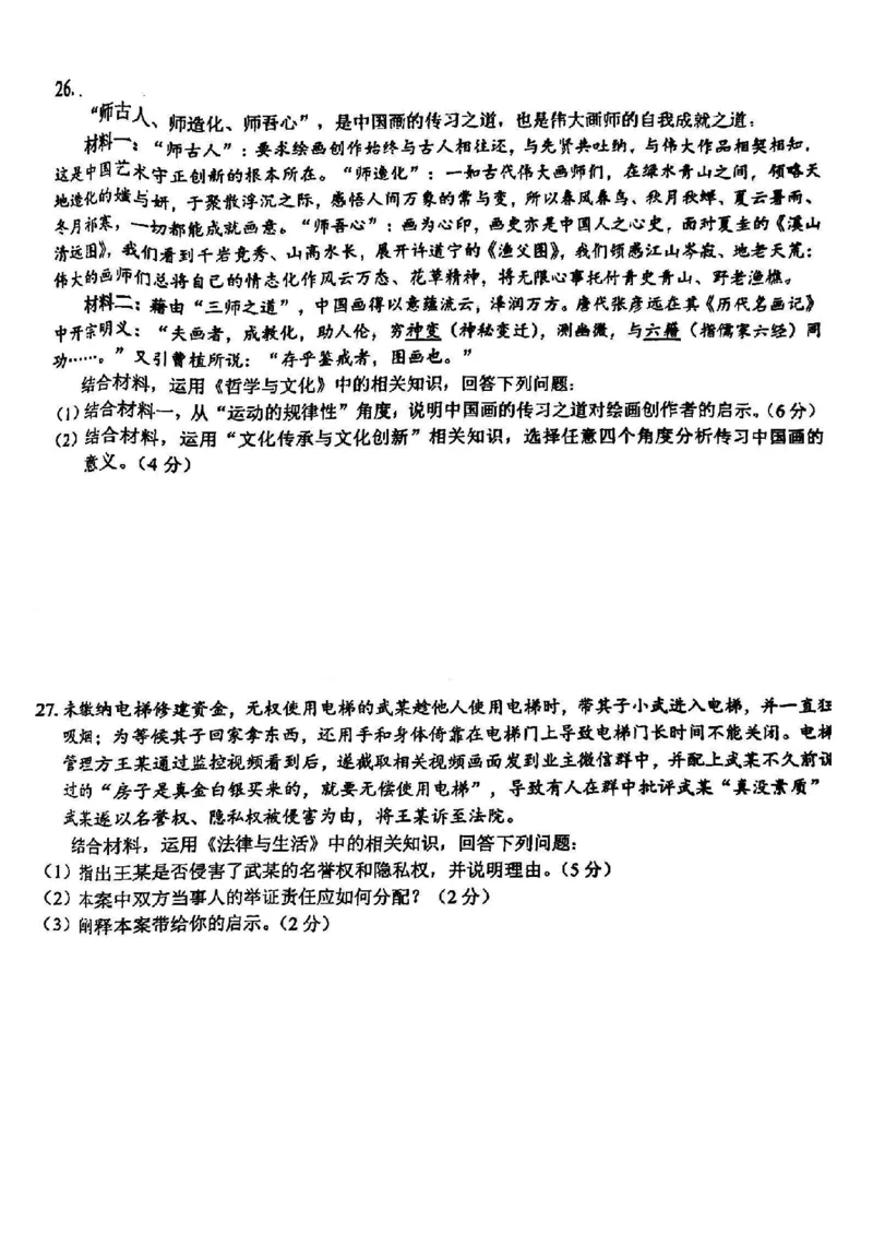 浙江卷浙江省2023学年第二学期浙江精诚联盟适应性联考)(5.15-5.17)政治试卷_2024年5月_01按日期_21号_2024届浙江省第二学期浙江精诚联盟适应性联考