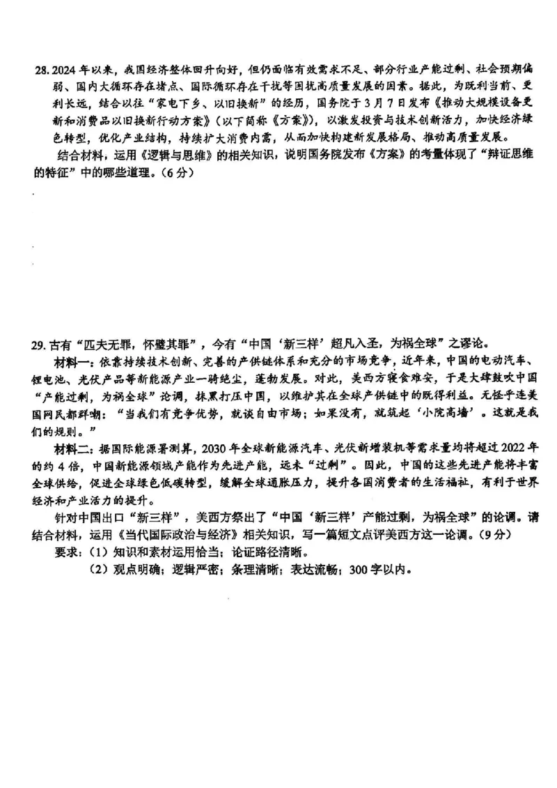 浙江卷浙江省2023学年第二学期浙江精诚联盟适应性联考)(5.15-5.17)政治试卷_2024年5月_01按日期_21号_2024届浙江省第二学期浙江精诚联盟适应性联考