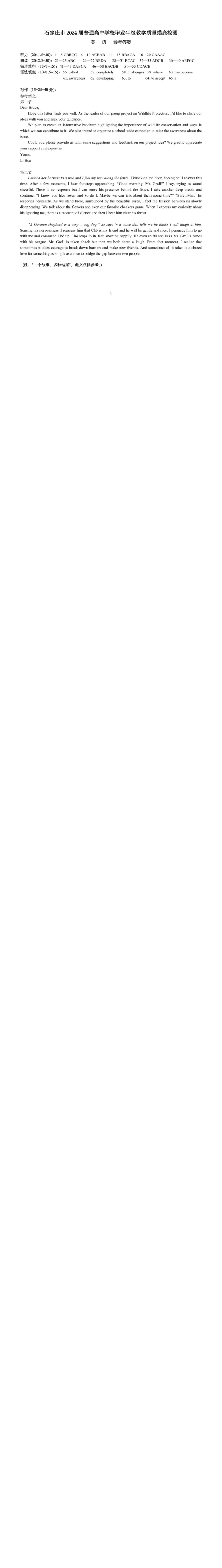2024届河北省石家庄市普通高中学校毕业年级教学质量摸底检测英语答案(1)_2023年11月_01每日更新_23号_2024届河北省石家庄市普通高中学校毕业年级教学质量摸底检测