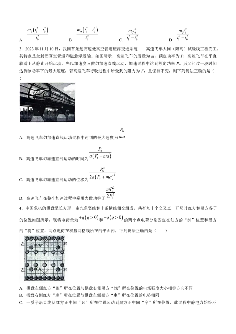 河北省大数据应用调研联合测评2024届高三下学期2月月考物理(1)_2024年2月_022月合集_2024届河北省大数据应用调研联合测评高三下学期2月月考