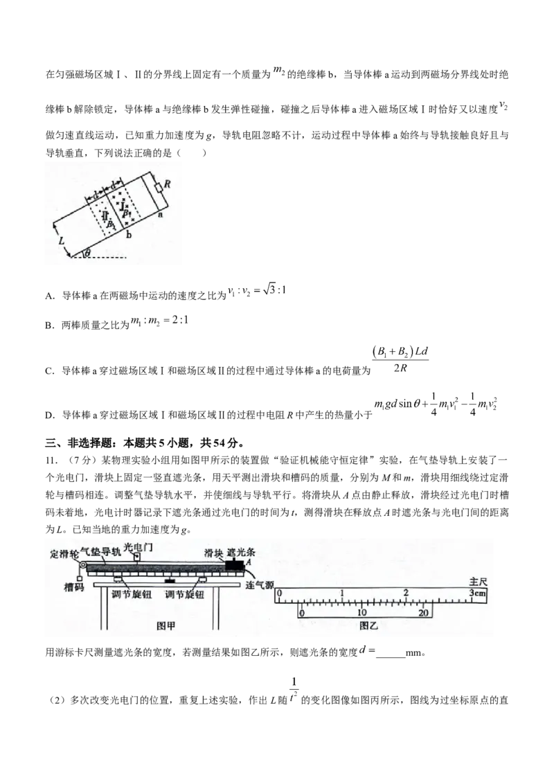 河北省大数据应用调研联合测评2024届高三下学期2月月考物理(1)_2024年2月_022月合集_2024届河北省大数据应用调研联合测评高三下学期2月月考