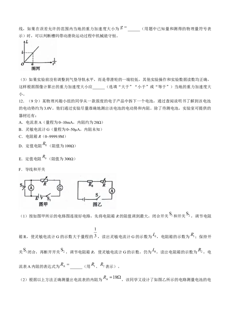 河北省大数据应用调研联合测评2024届高三下学期2月月考物理(1)_2024年2月_022月合集_2024届河北省大数据应用调研联合测评高三下学期2月月考