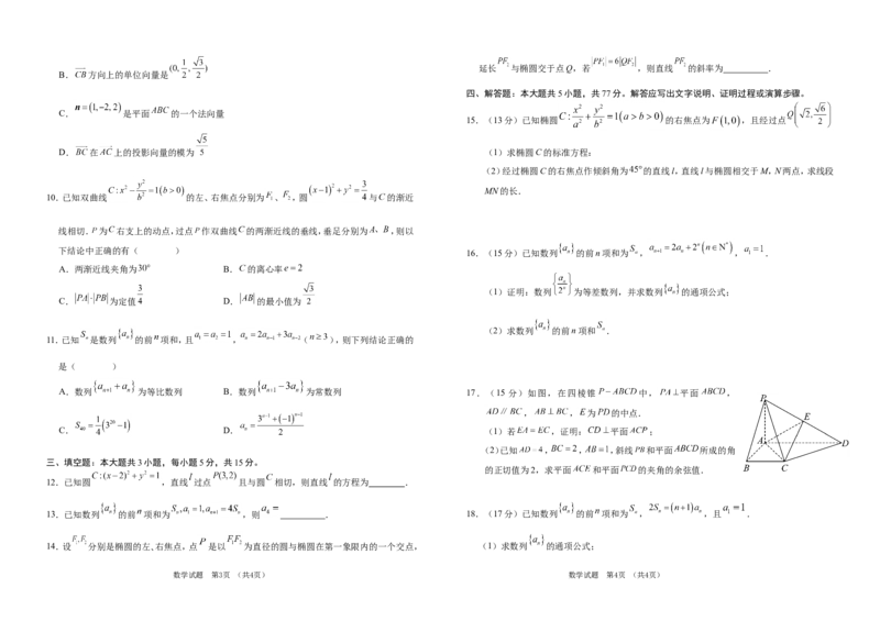 吉林省普通高中G8教考联盟2024-2025学年高二上学期期末考试数学试卷（含解析）_2024-2025高二（7-7月题库）_2025年01月试卷_0112吉林省普通高中G8教考联盟2024-2025学年高二上学期期末考试