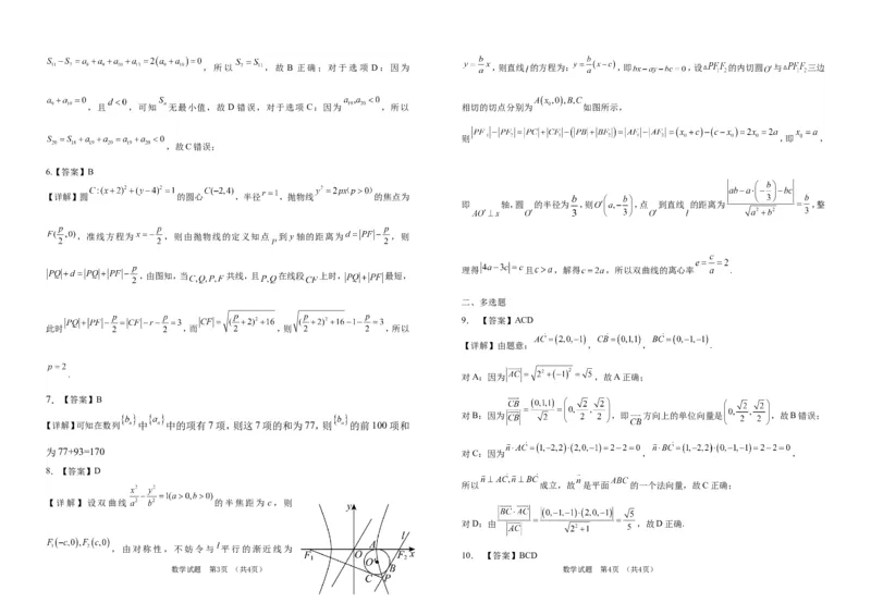 吉林省普通高中G8教考联盟2024-2025学年高二上学期期末考试数学试卷（含解析）_2024-2025高二（7-7月题库）_2025年01月试卷_0112吉林省普通高中G8教考联盟2024-2025学年高二上学期期末考试