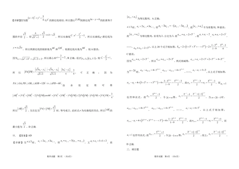 吉林省普通高中G8教考联盟2024-2025学年高二上学期期末考试数学试卷（含解析）_2024-2025高二（7-7月题库）_2025年01月试卷_0112吉林省普通高中G8教考联盟2024-2025学年高二上学期期末考试