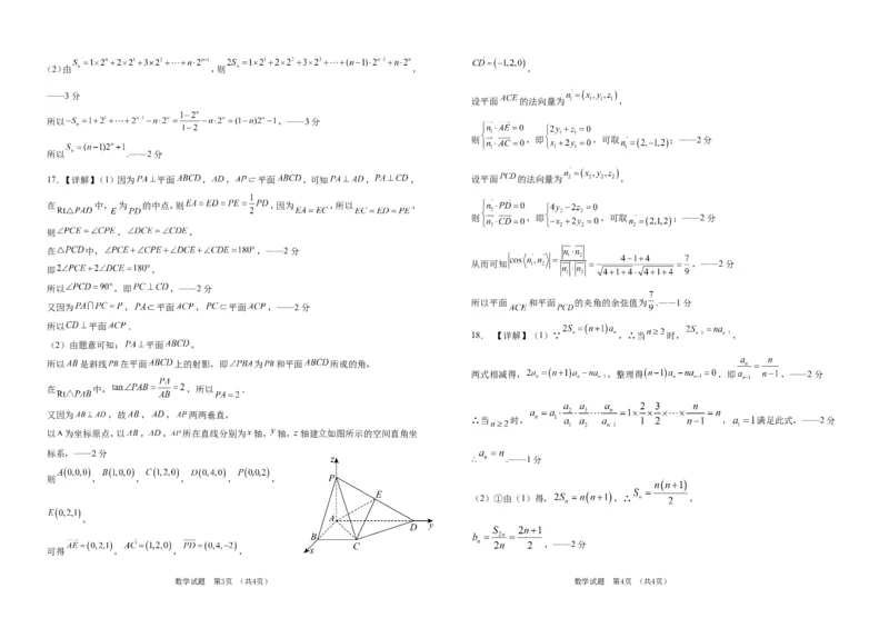 吉林省普通高中G8教考联盟2024-2025学年高二上学期期末考试数学试卷（含解析）_2024-2025高二（7-7月题库）_2025年01月试卷_0112吉林省普通高中G8教考联盟2024-2025学年高二上学期期末考试