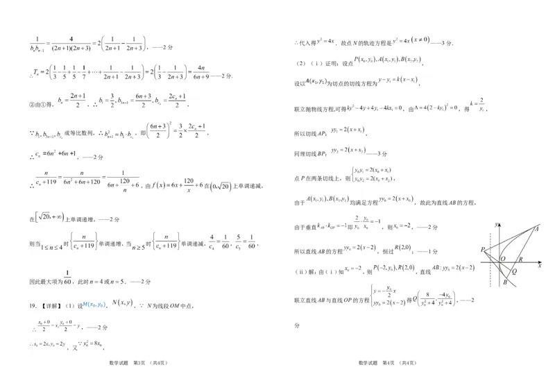 吉林省普通高中G8教考联盟2024-2025学年高二上学期期末考试数学试卷（含解析）_2024-2025高二（7-7月题库）_2025年01月试卷_0112吉林省普通高中G8教考联盟2024-2025学年高二上学期期末考试