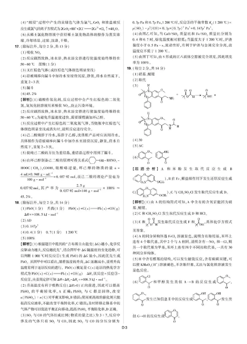 化学答案_2024-2026高三（6-6月题库）_2025年04月试卷_0425东北三省精准教学联盟2025届高三4月联考（理想树）_东北三省精准教学联盟2025届高三4月联考化学试卷_pdf