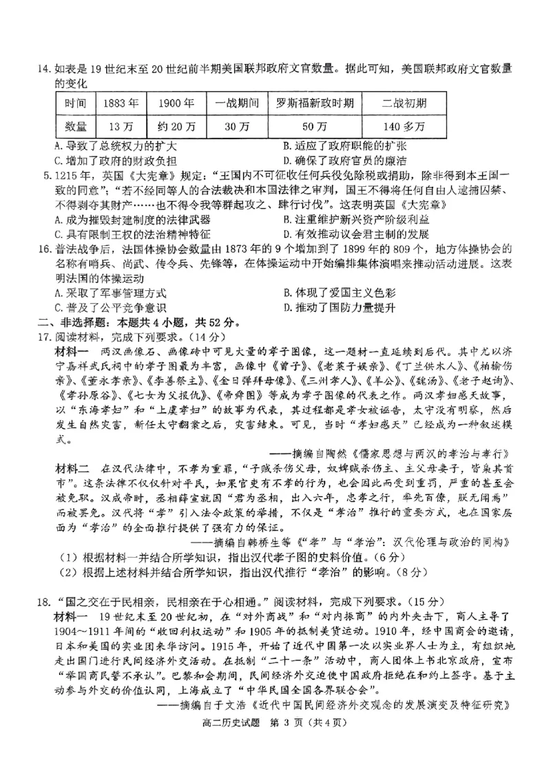 历史试题_2024-2025高二（7-7月题库）_2024年11月试卷_1119河南省驻马店市环际大联考&ldquo;逐梦计划&rdquo;2024-2025学年高二上学期11月期中考试