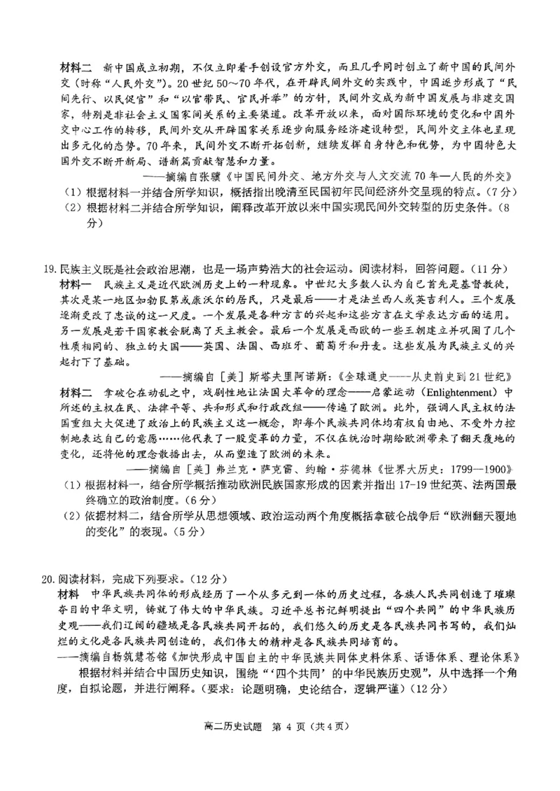 历史试题_2024-2025高二（7-7月题库）_2024年11月试卷_1119河南省驻马店市环际大联考&ldquo;逐梦计划&rdquo;2024-2025学年高二上学期11月期中考试