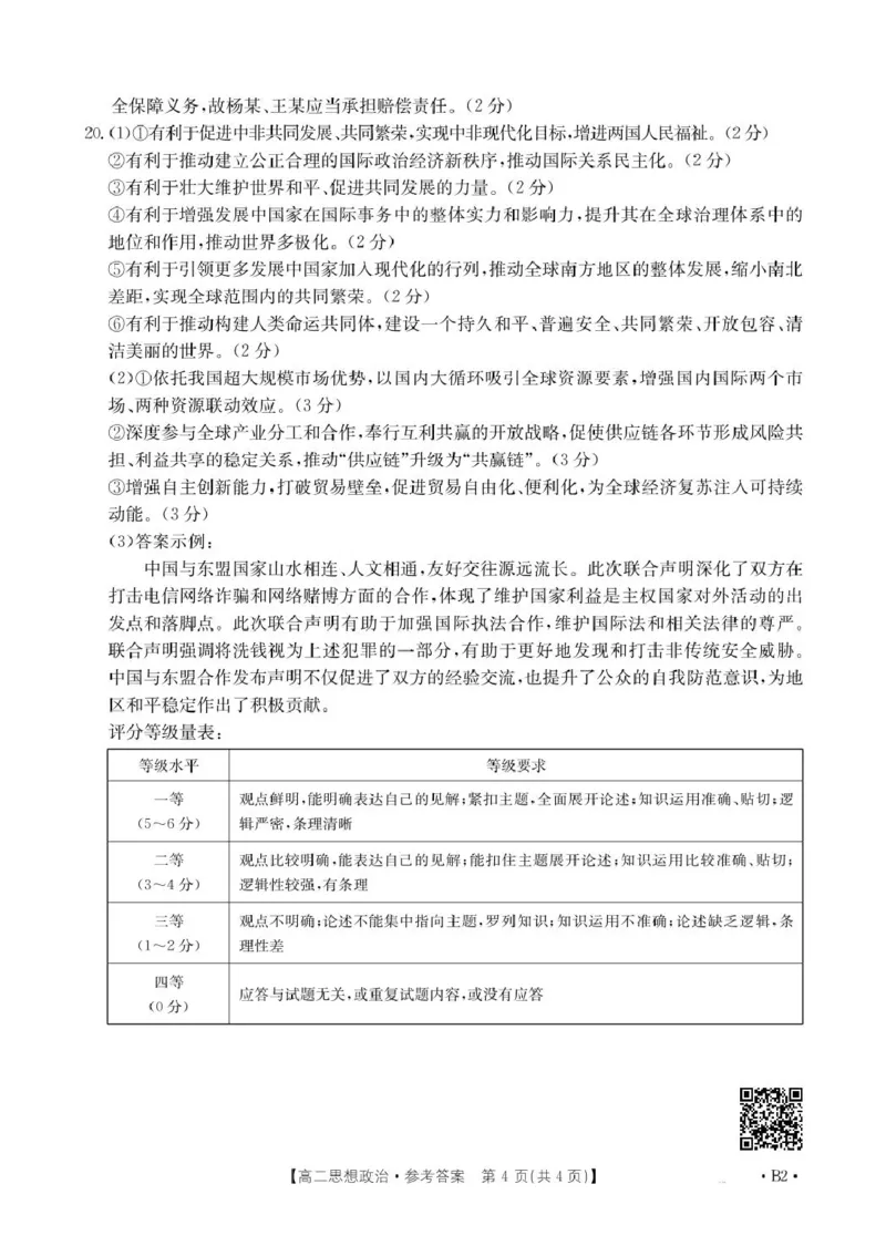 2025抚顺市六校协作体高二下学期期初检测政治试卷和答案高二思想政治350B2答案(1)_2024-2025高二（7-7月题库）_2025年03月试卷_0309辽宁省抚顺市六校协作体2024-2025学年高二下学期期初检测