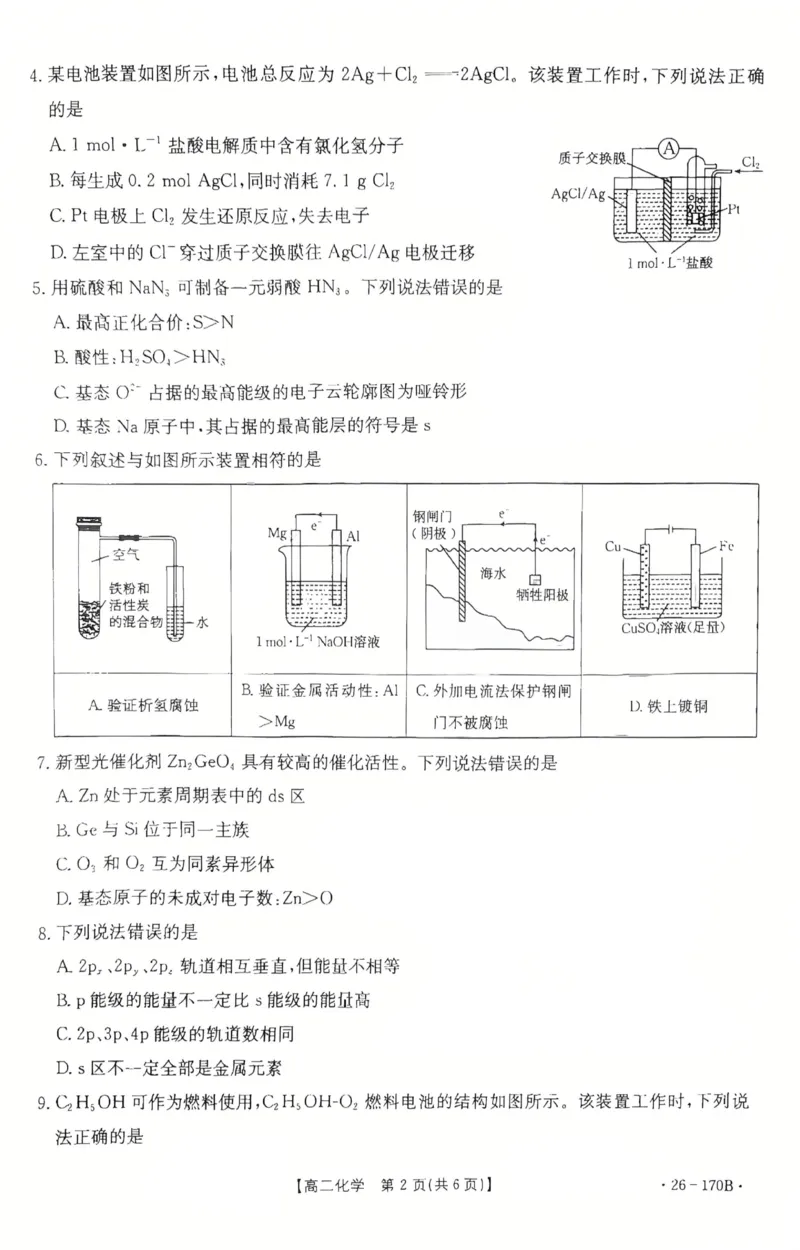 化学(2)_2024-2025高二（7-7月题库）_2026年1月高二_260111河北省邢台市2025-2026学年高二上学期第三次月考（全）