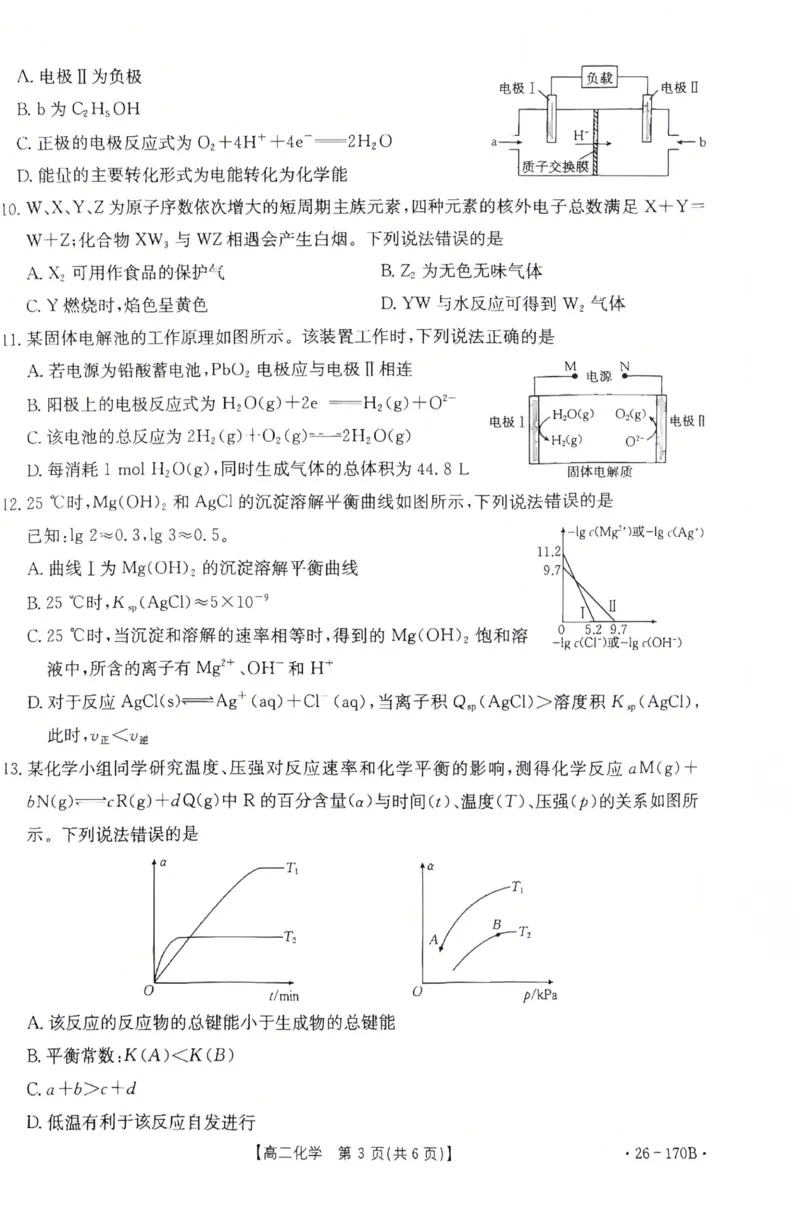 化学(2)_2024-2025高二（7-7月题库）_2026年1月高二_260111河北省邢台市2025-2026学年高二上学期第三次月考（全）