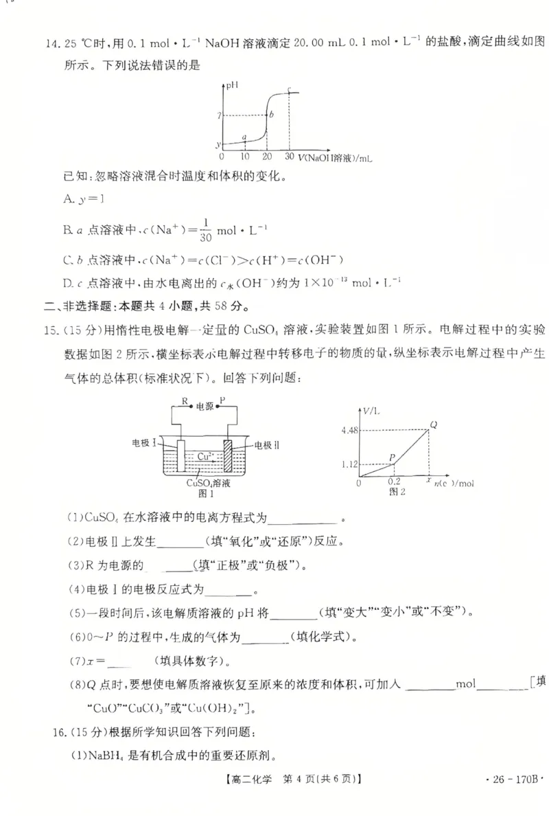 化学(2)_2024-2025高二（7-7月题库）_2026年1月高二_260111河北省邢台市2025-2026学年高二上学期第三次月考（全）