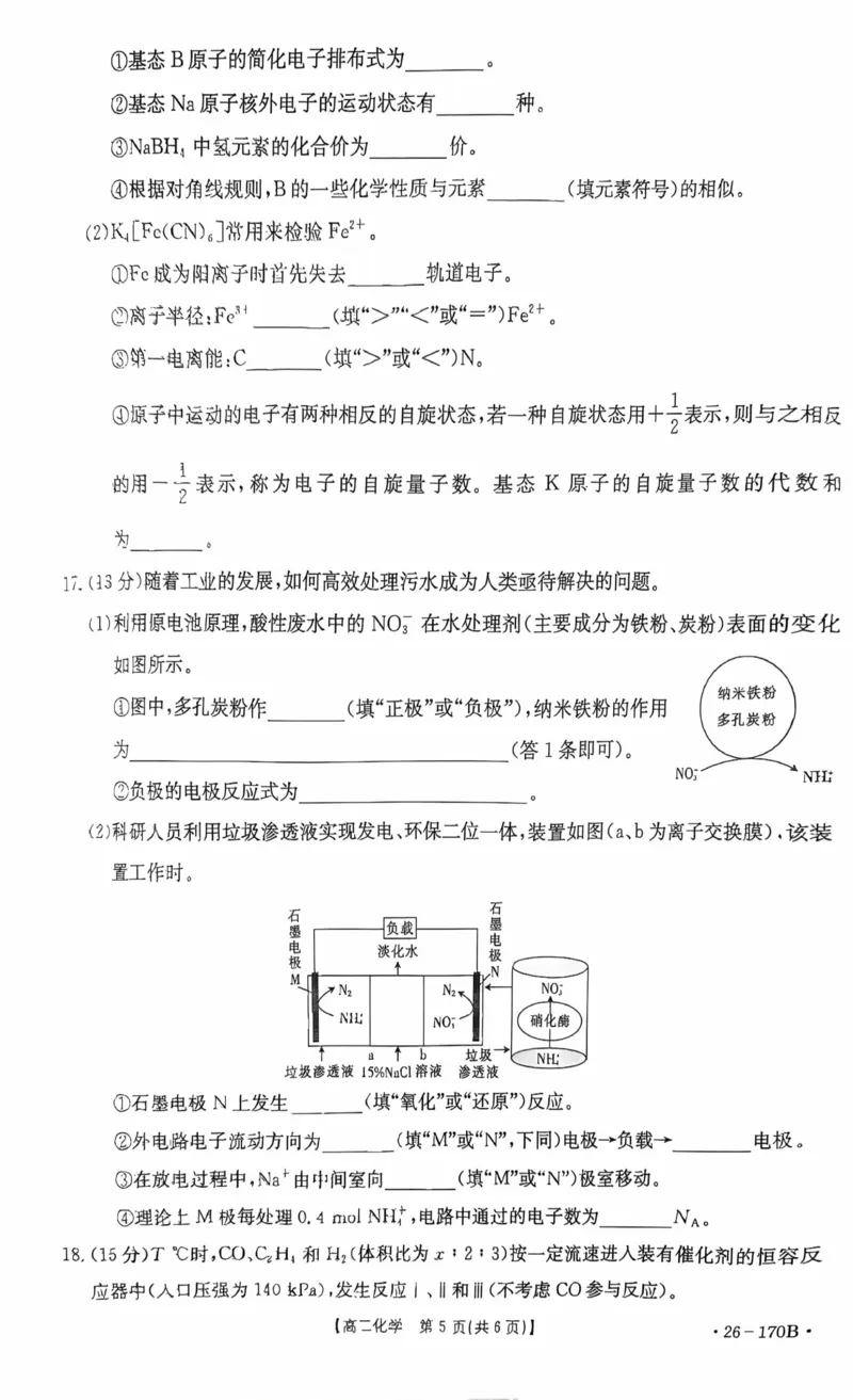 化学(2)_2024-2025高二（7-7月题库）_2026年1月高二_260111河北省邢台市2025-2026学年高二上学期第三次月考（全）