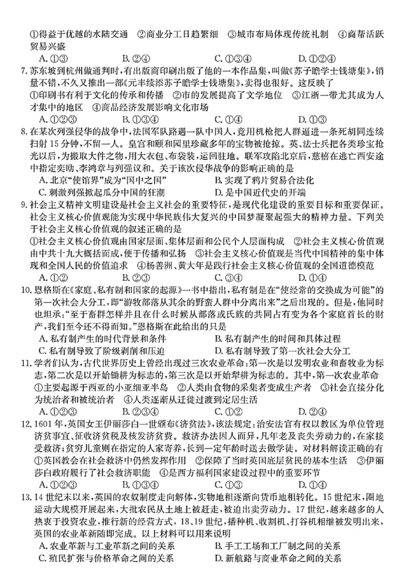 浙江省浙里卷天下百校联考2023届高三下学期3月丨历史(1)_2024年2月_022月合集_2023届浙江省浙里卷天下百校联考3月测试全科