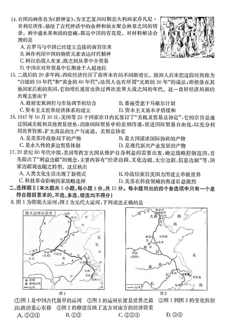 浙江省浙里卷天下百校联考2023届高三下学期3月丨历史(1)_2024年2月_022月合集_2023届浙江省浙里卷天下百校联考3月测试全科