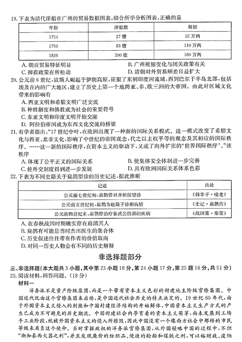 浙江省浙里卷天下百校联考2023届高三下学期3月丨历史(1)_2024年2月_022月合集_2023届浙江省浙里卷天下百校联考3月测试全科