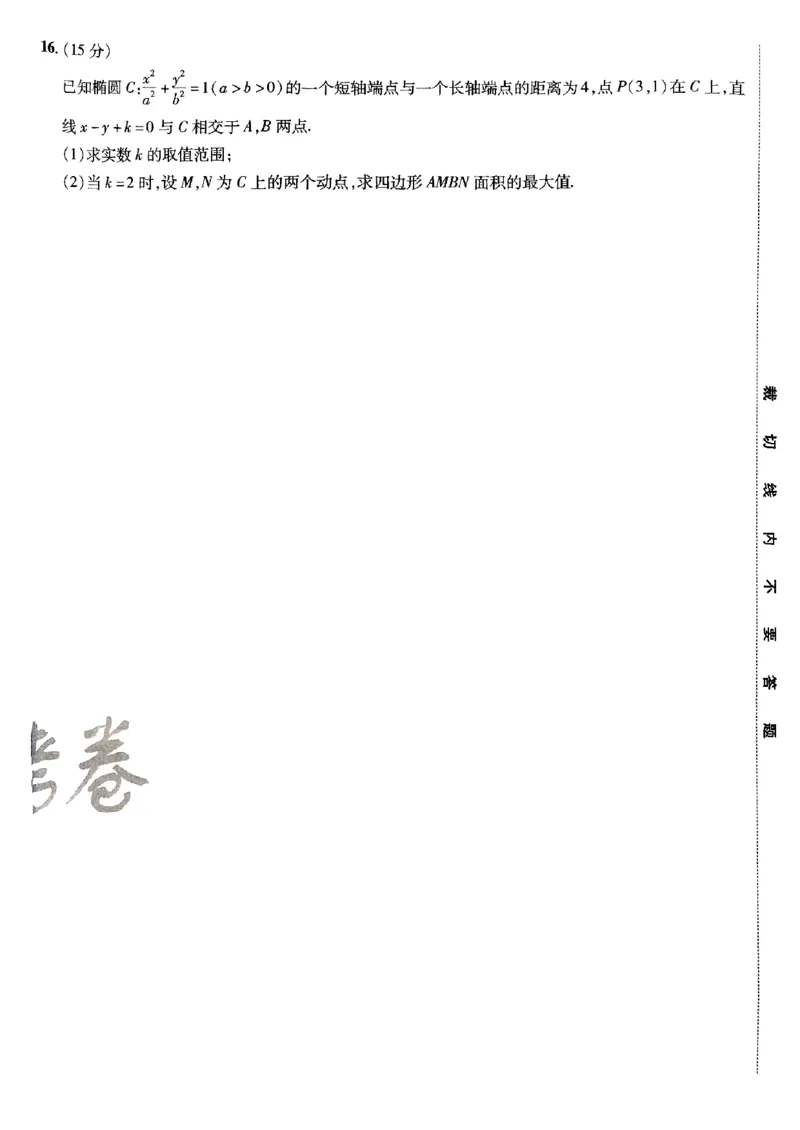2025金考卷高考预测卷数学试卷五（新高考）_2024-2026高三（6-6月题库）_2025年04月试卷_04022025金考卷《预测卷》数学（新高考）