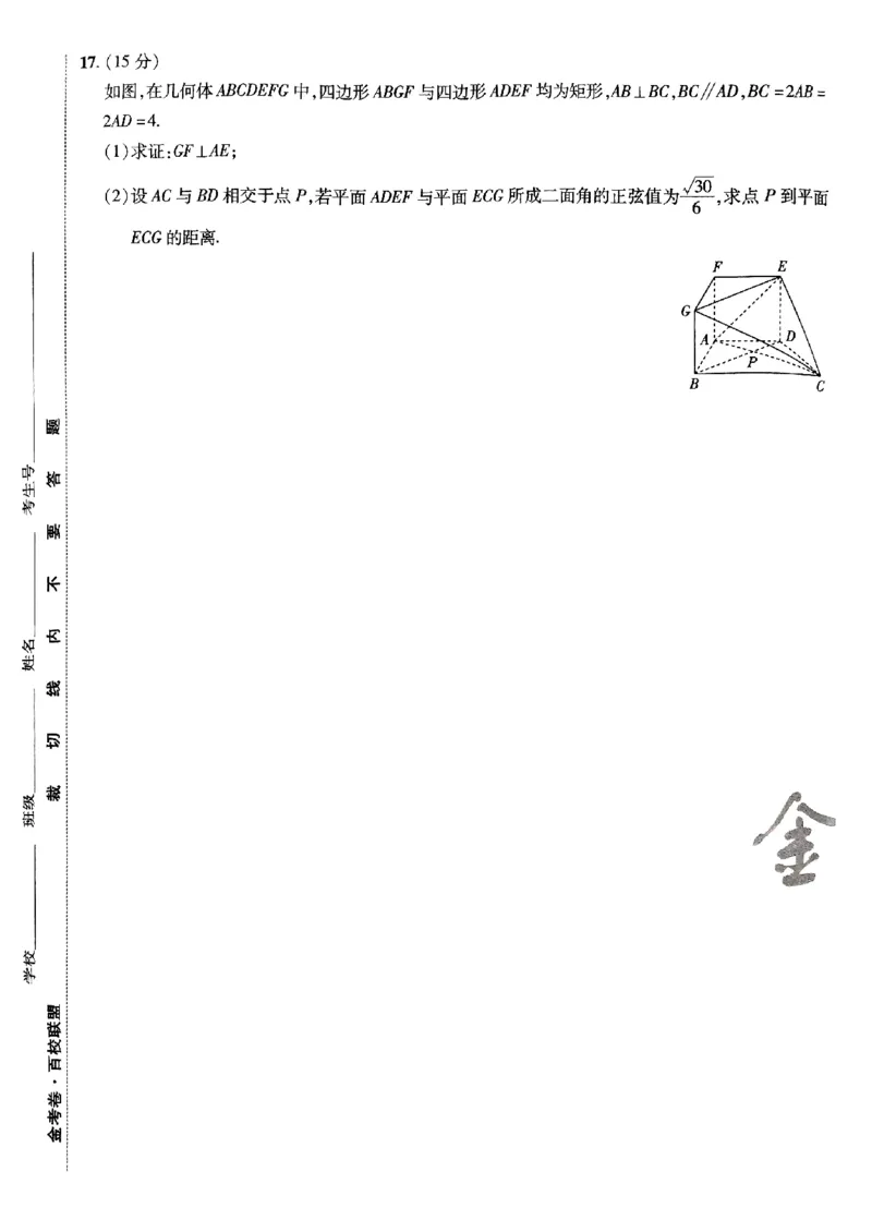 2025金考卷高考预测卷数学试卷五（新高考）_2024-2026高三（6-6月题库）_2025年04月试卷_04022025金考卷《预测卷》数学（新高考）