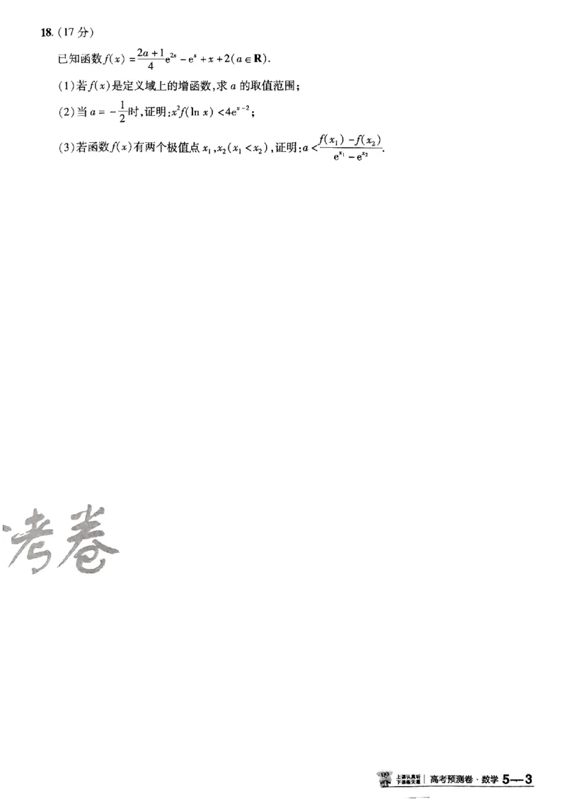 2025金考卷高考预测卷数学试卷五（新高考）_2024-2026高三（6-6月题库）_2025年04月试卷_04022025金考卷《预测卷》数学（新高考）