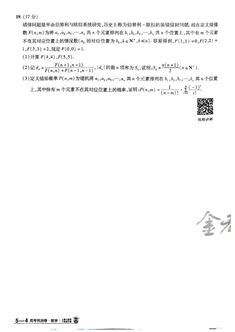 2025金考卷高考预测卷数学试卷五（新高考）_2024-2026高三（6-6月题库）_2025年04月试卷_04022025金考卷《预测卷》数学（新高考）