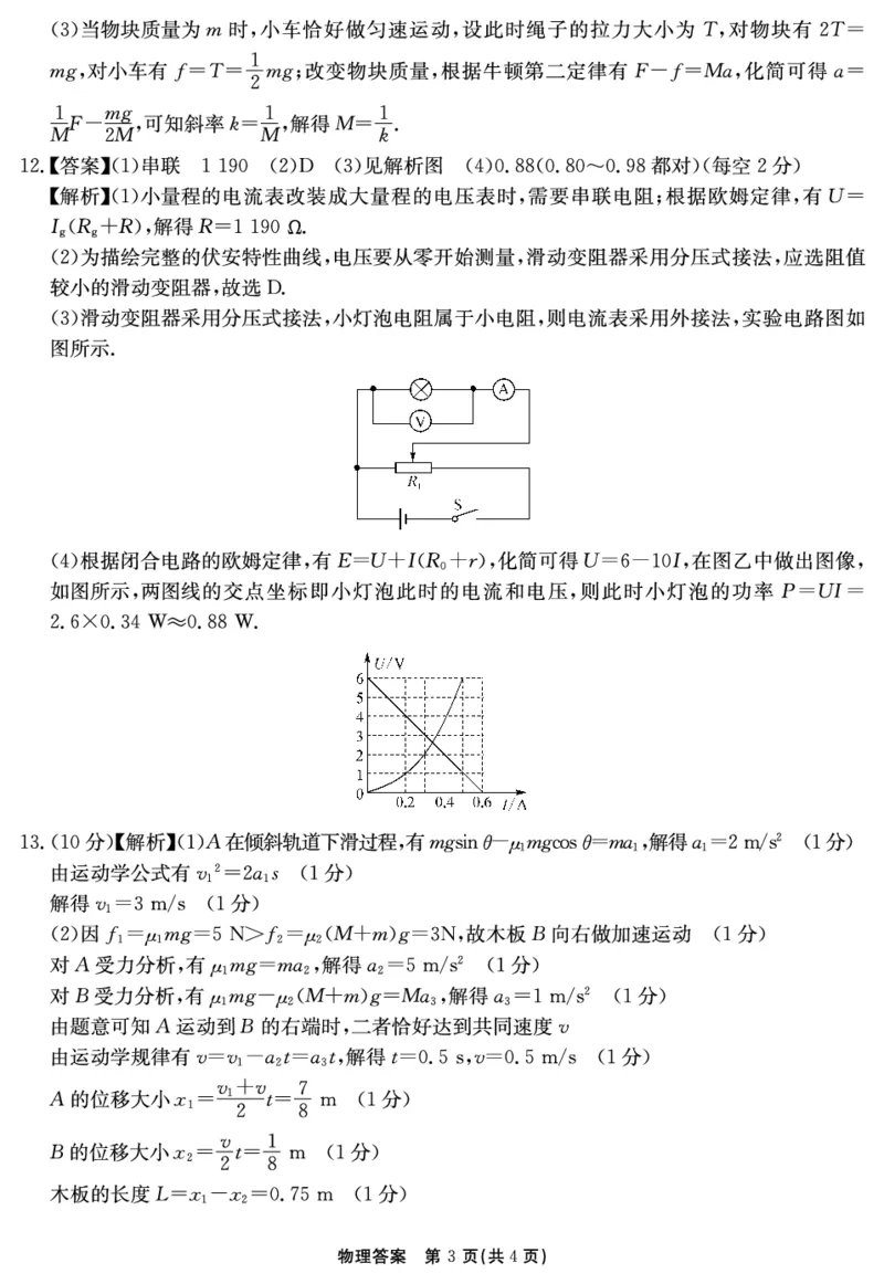 2024-2025学年耀正优12月高三年级&middot;名校阶段检测物理答案_2024-2025高三（6-6月题库）_2024年12月试卷_1222安徽省2024-2025学年耀正优12月高三年级&middot;名校阶段检测（全科）