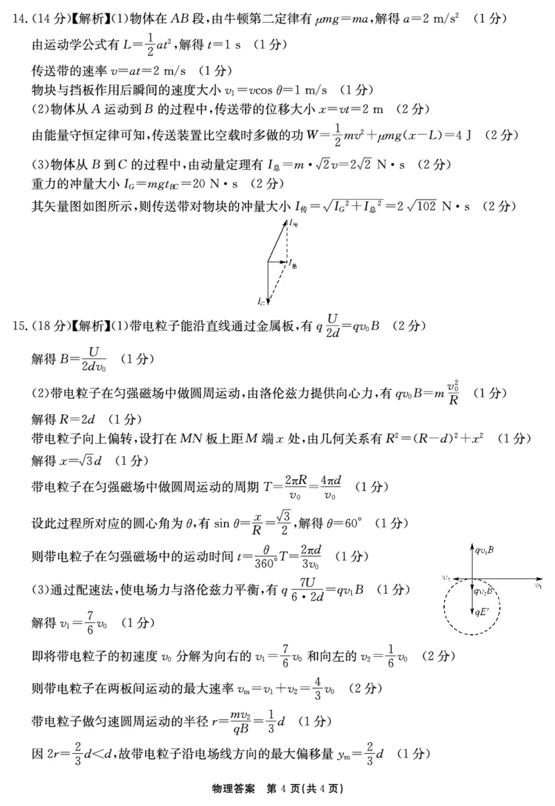 2024-2025学年耀正优12月高三年级&middot;名校阶段检测物理答案_2024-2025高三（6-6月题库）_2024年12月试卷_1222安徽省2024-2025学年耀正优12月高三年级&middot;名校阶段检测（全科）