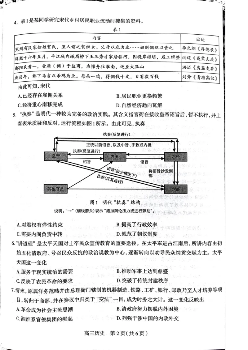 2025届河北省石家庄市高三上学期教学质量摸底检测历史试题_2024-2025高三（6-6月题库）_2024年11月试卷_11072025届河北省石家庄市普通高中学校高三质检摸底检测试题