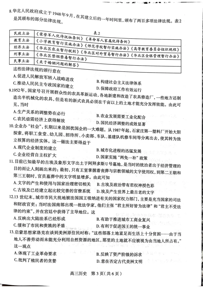 2025届河北省石家庄市高三上学期教学质量摸底检测历史试题_2024-2025高三（6-6月题库）_2024年11月试卷_11072025届河北省石家庄市普通高中学校高三质检摸底检测试题