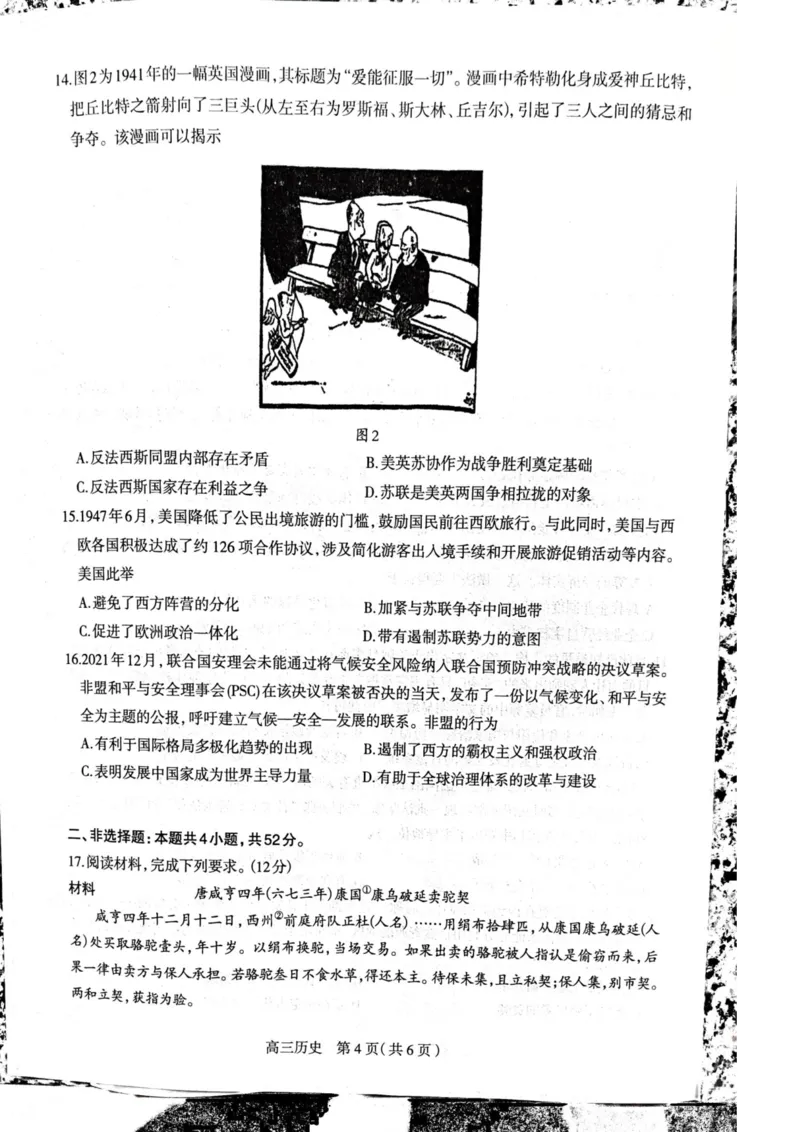 2025届河北省石家庄市高三上学期教学质量摸底检测历史试题_2024-2025高三（6-6月题库）_2024年11月试卷_11072025届河北省石家庄市普通高中学校高三质检摸底检测试题