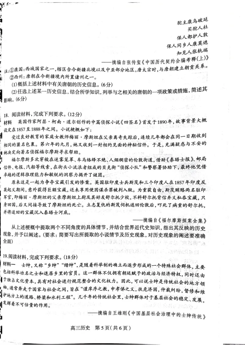 2025届河北省石家庄市高三上学期教学质量摸底检测历史试题_2024-2025高三（6-6月题库）_2024年11月试卷_11072025届河北省石家庄市普通高中学校高三质检摸底检测试题